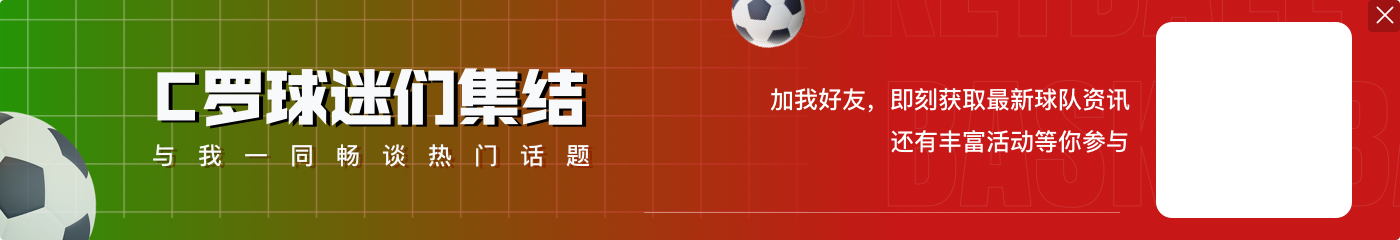 谢林汉姆:也许C罗能教姆巴佩转型,当年谁能想到C罗的进球数