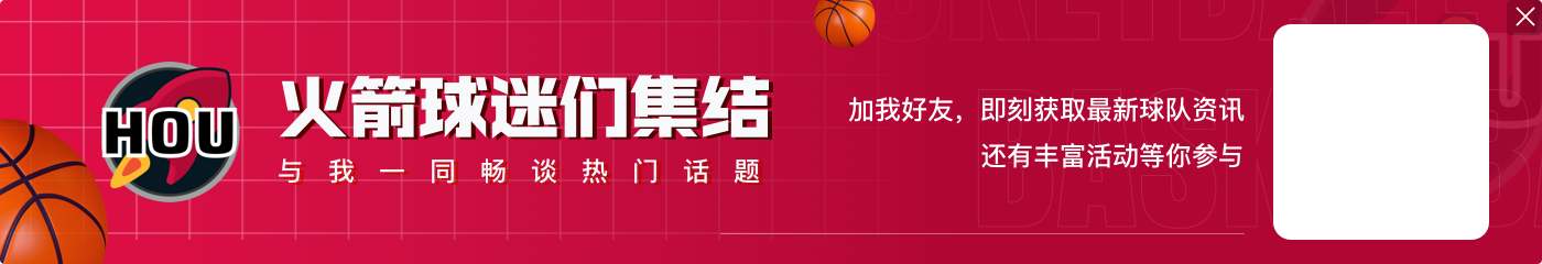 🚨最新排名：湖人力克西部第2火箭 快船保底附加赛 热火小升1名